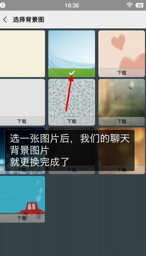 微信怎么设置主题皮肤聊天背景图片