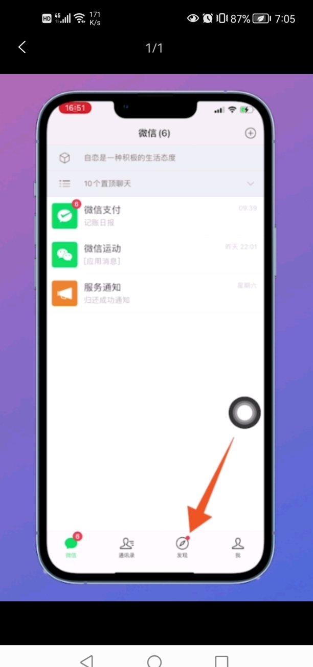 微信上的闪照怎么用