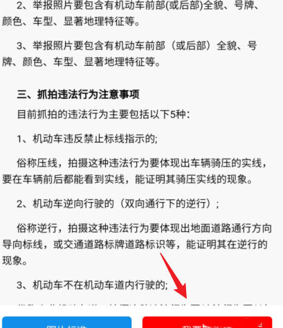 交管12123随手拍奖励怎么操作