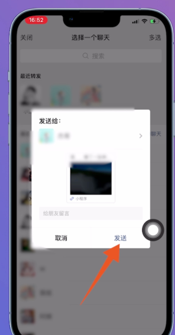 微信闪照的发送方法
