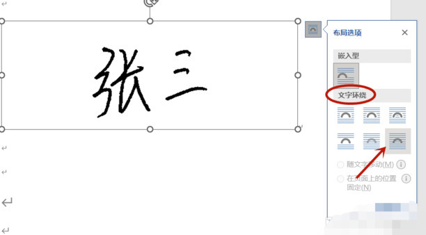 word文档如何手写签名