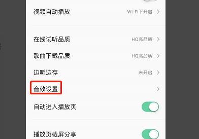 QQ音乐怎么开启节奏闪光 QQ音乐怎么开启节奏闪光