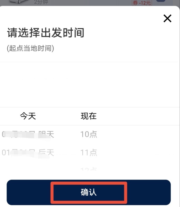 滴滴打车怎么预约指定的车
