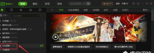 怎样在爱奇艺里看电视直播