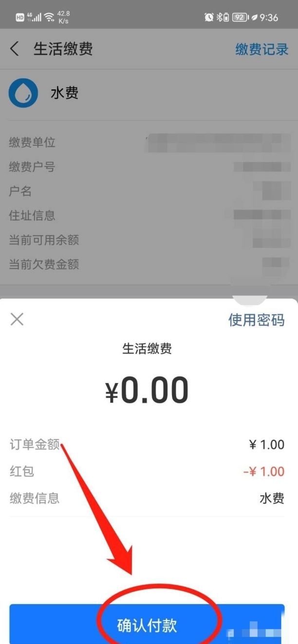 如何线上交水费