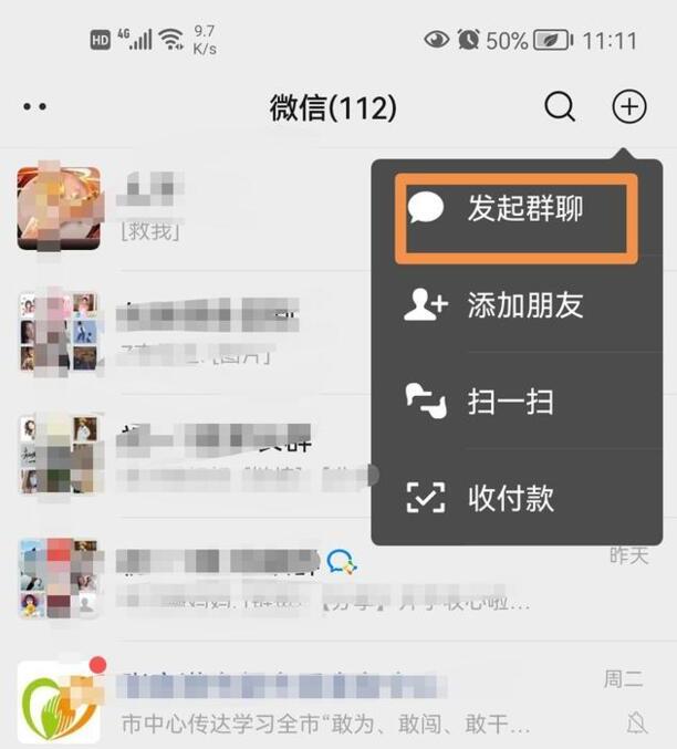 微信没有保存的群如何找回来