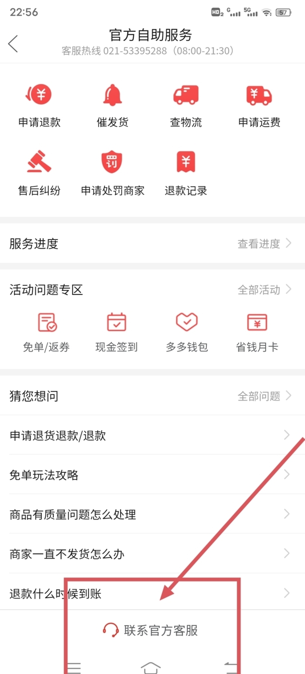 拼多多店家怎么投诉