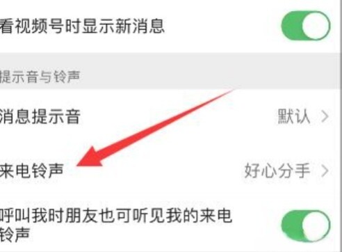 微信视频通话背景怎么换