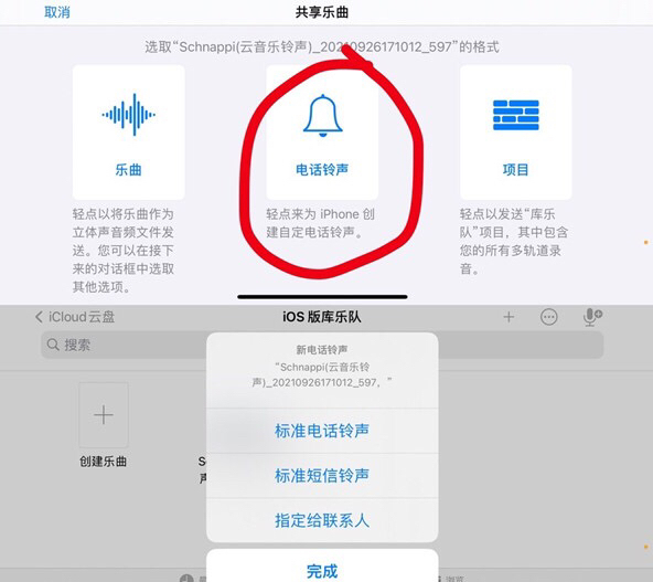 苹果铃声怎么设置