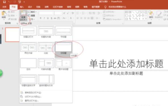 PowerPoint 2016编辑幻灯片如何插入剪贴画