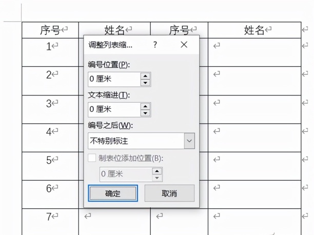 word设置序号技巧