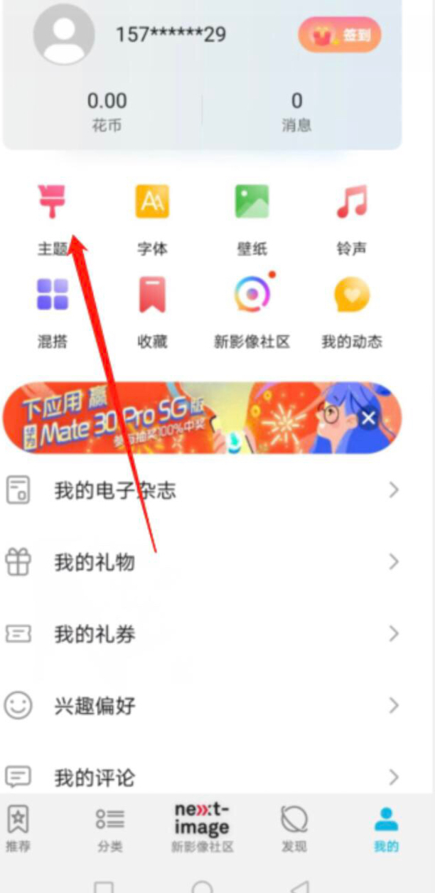 华为手机怎么关闭主题