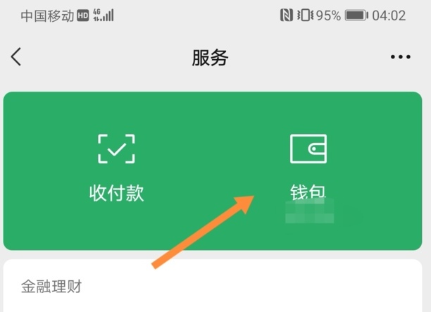 微信支付怎么注销