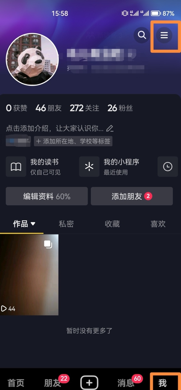 怎么删除抖音账号
