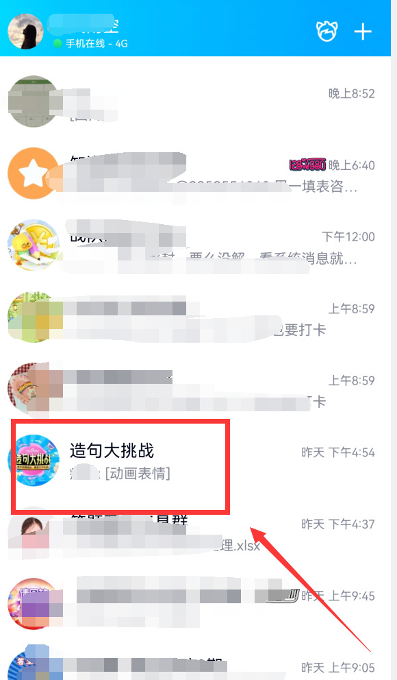 QQ怎么发起临时会话