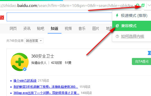 360兼容模式怎么设置