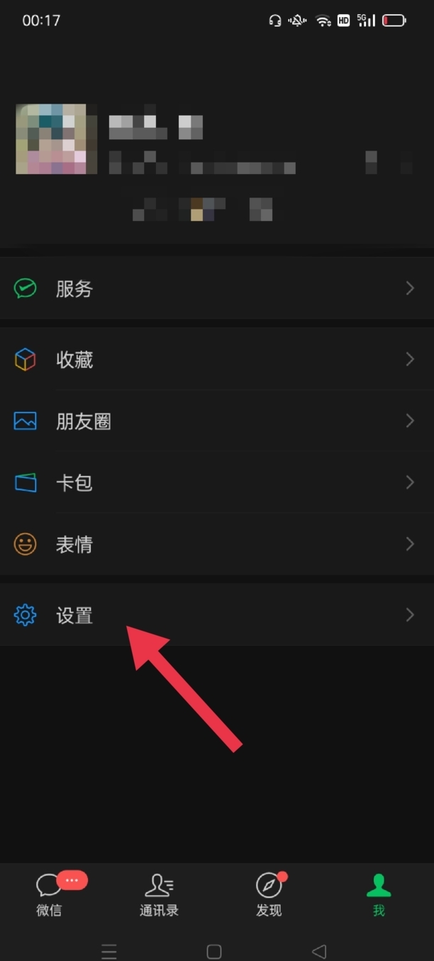 微信黑夜模式怎么变成白色