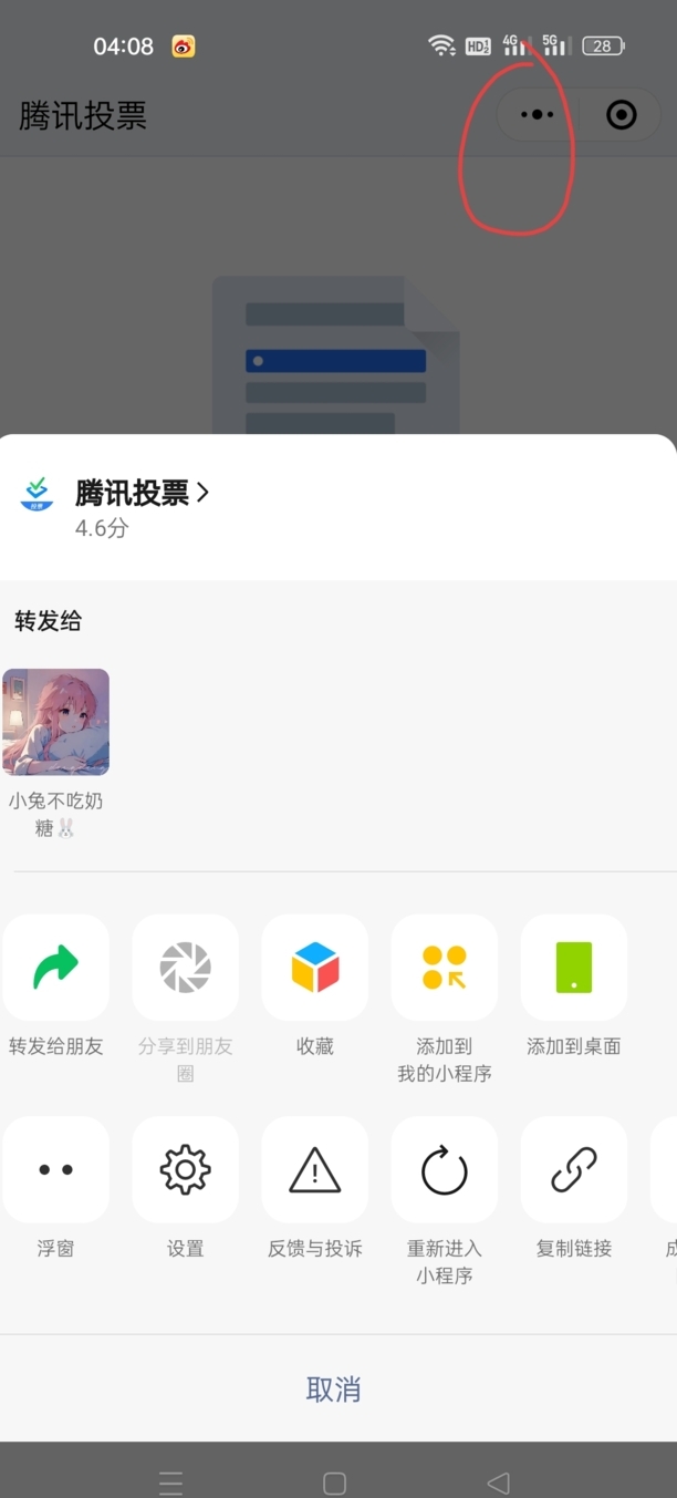 微信怎么发起投票