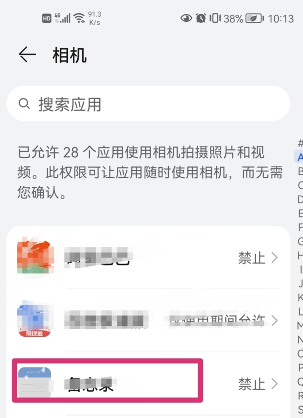 相机权限已禁止怎么开启相机权限