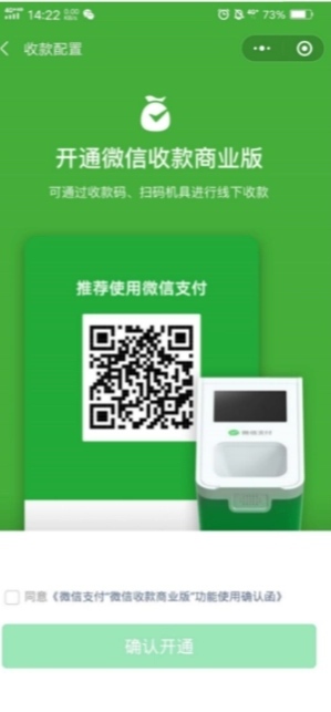 微信怎么申请商家收款二维码
