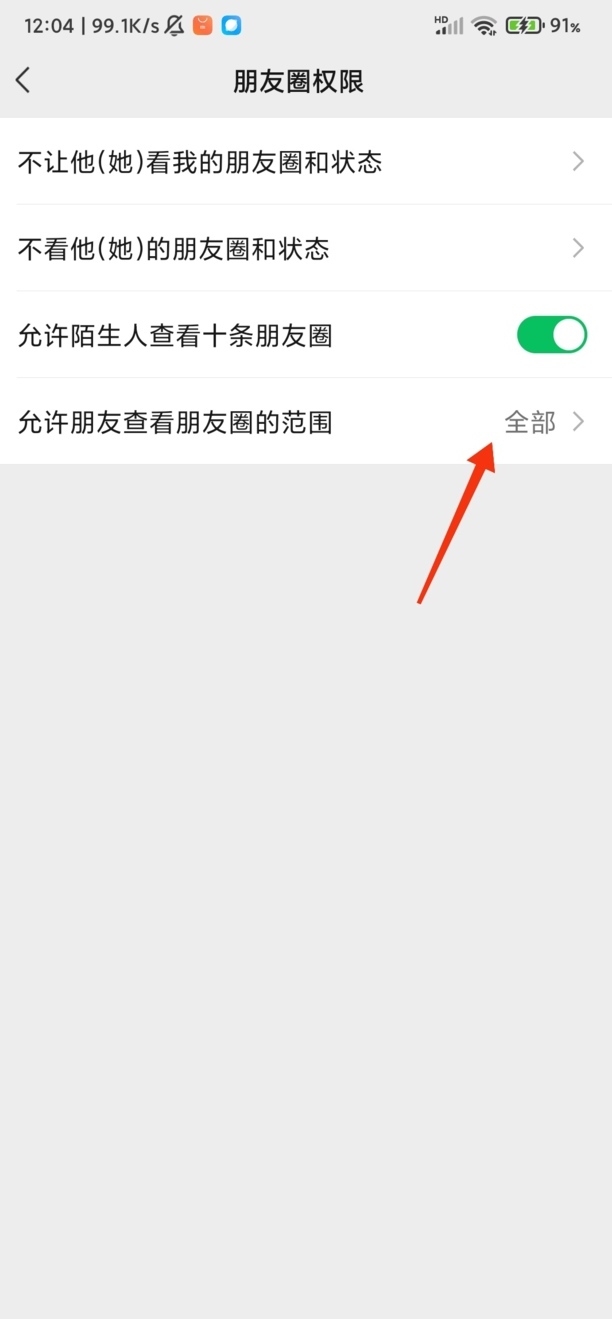 朋友圈怎么三天可见