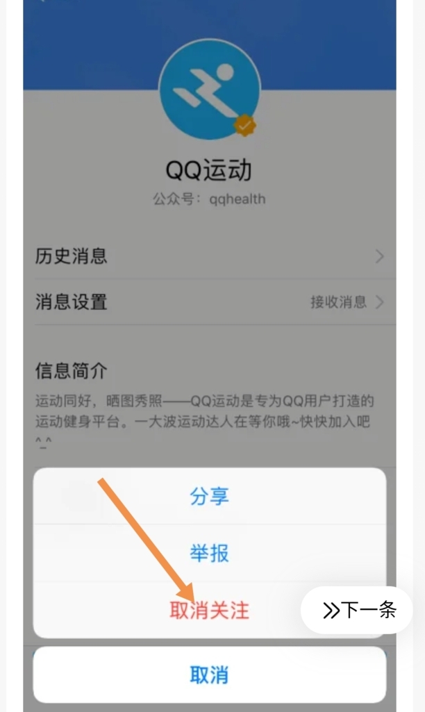 怎样退出QQ运动