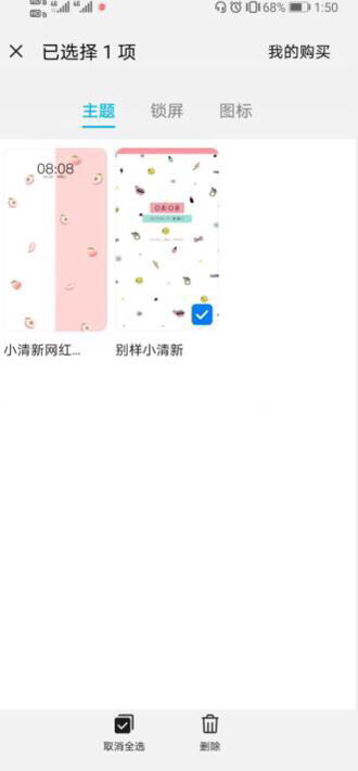 华为手机怎么关闭主题