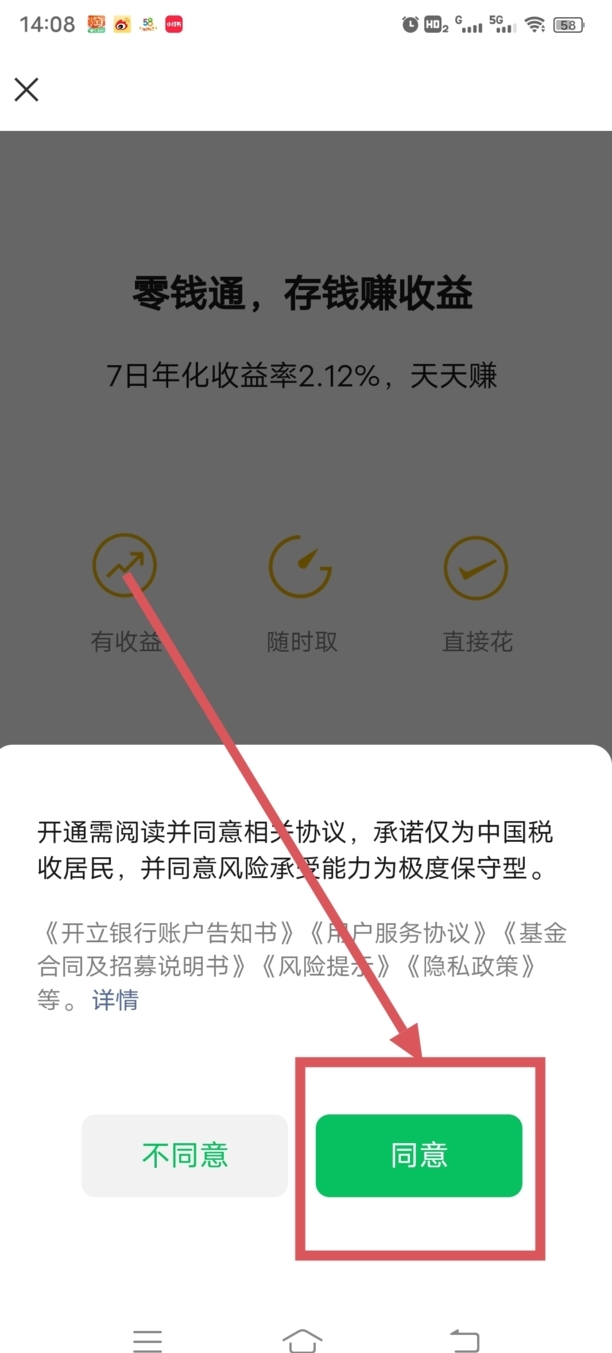 微信零钱通怎么开通