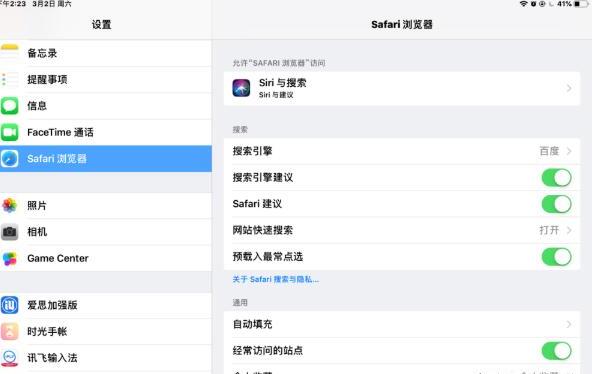 苹果平板卡顿的解决方法