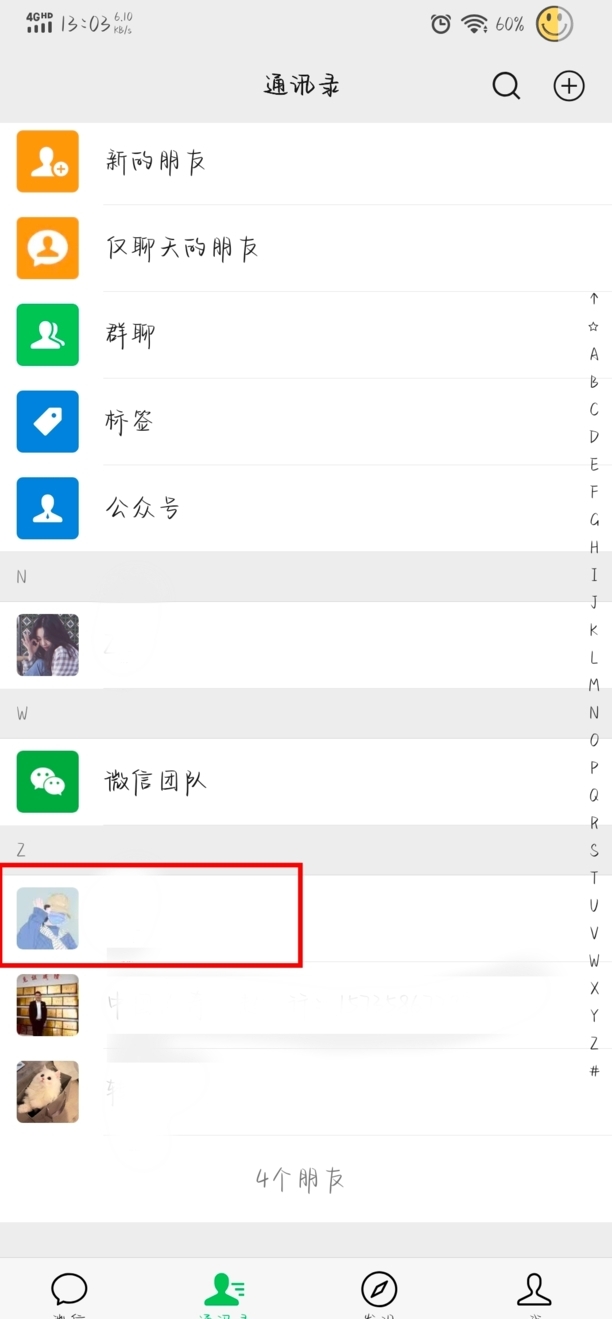 怎样拉黑微信好友