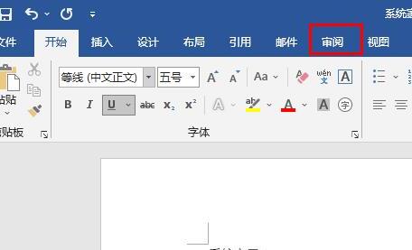 word修改模式怎么用