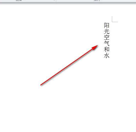 word里怎么把横排字调为竖排