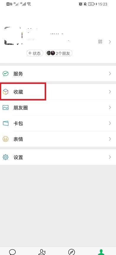 微信收藏删除方法
