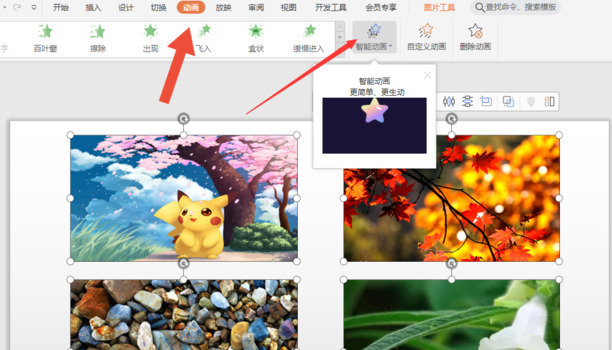 PPT的图片怎么滚动播放