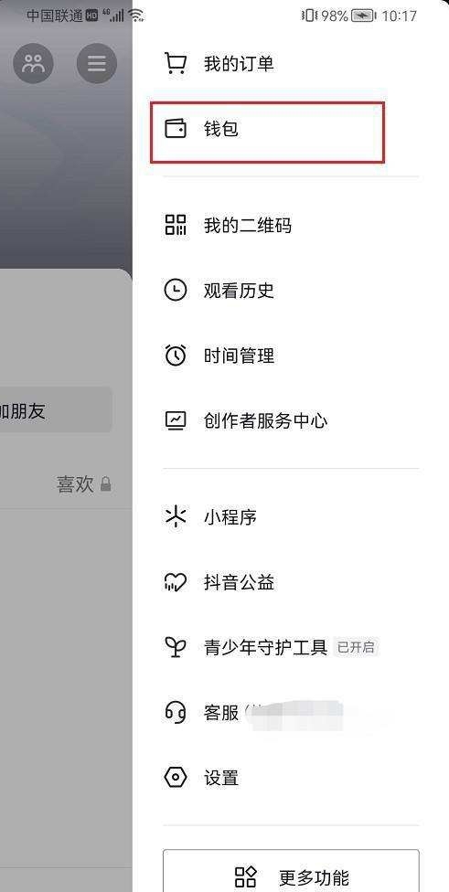 抖音怎么充值零钱