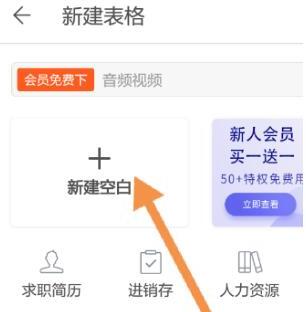 手机WPS Office怎么制作excel表格
