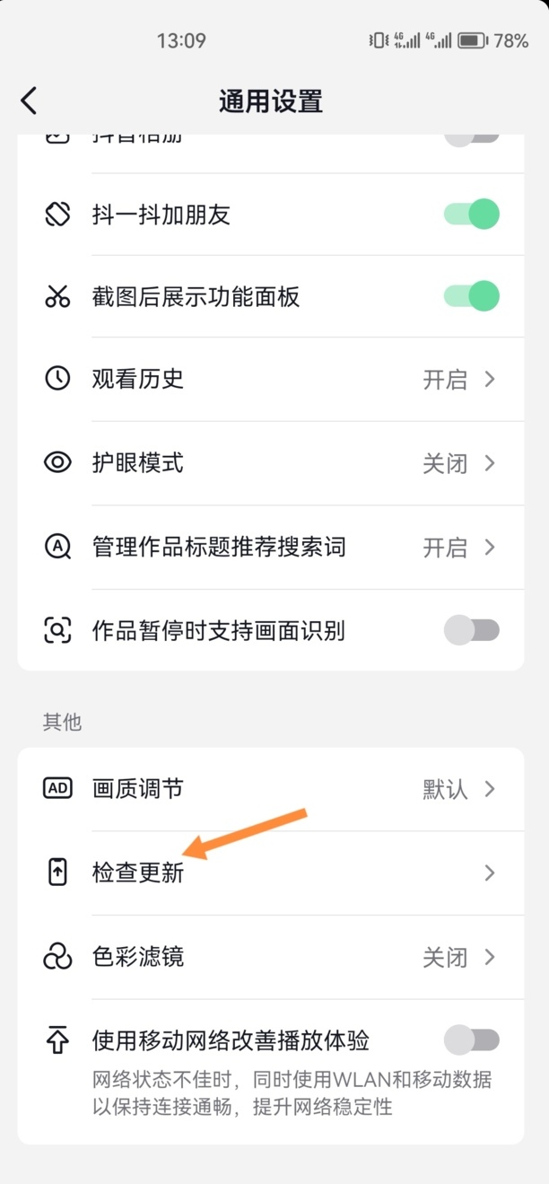 抖音版本过低怎么升级