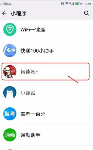 微信如何取消对小程序的授权