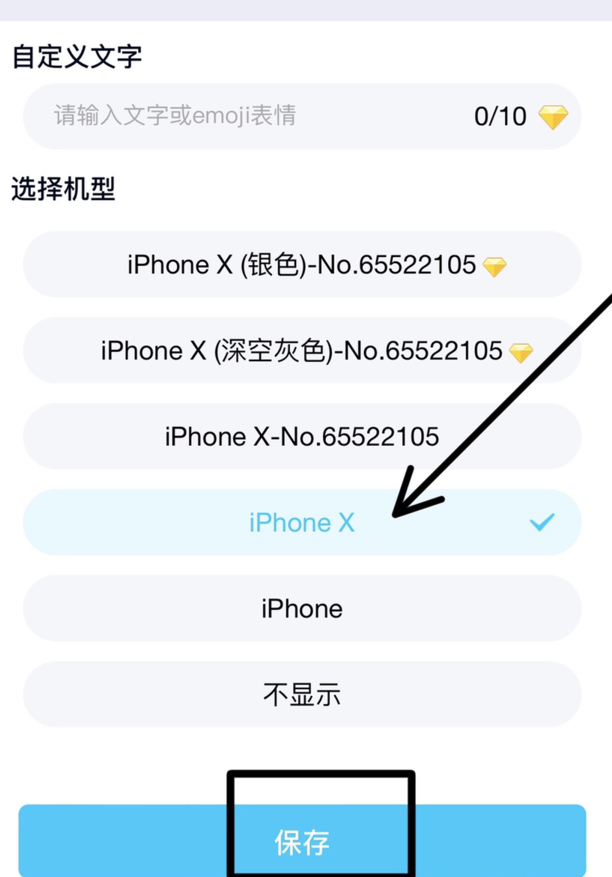 怎样修改QQ上的手机型号