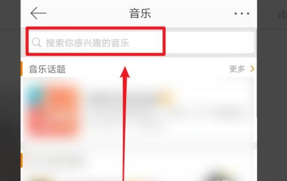 微博怎么发布音乐