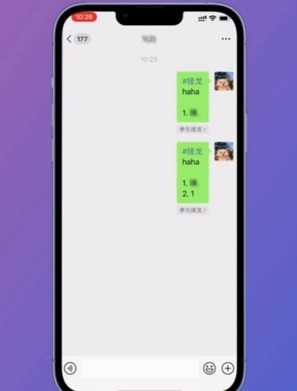 微信接龙怎么操作