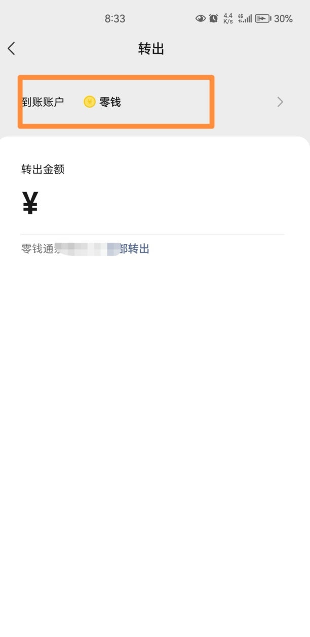零钱通提现免费方法