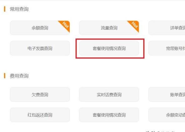 电信如何查询剩余流量 电信如何查询剩余流量
