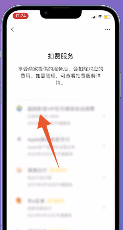 腾讯会员怎么解除自动续费功能