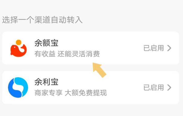 怎么关闭支付宝余额自动转入余额宝