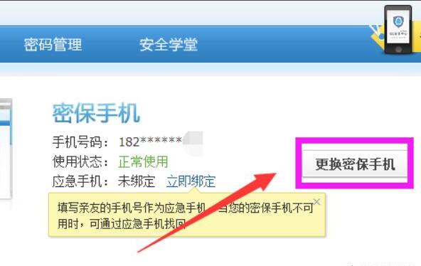 QQ怎么绑定密保手机QQ怎么修改密保手机 QQ怎么绑定密保手机QQ怎么修改密保手机