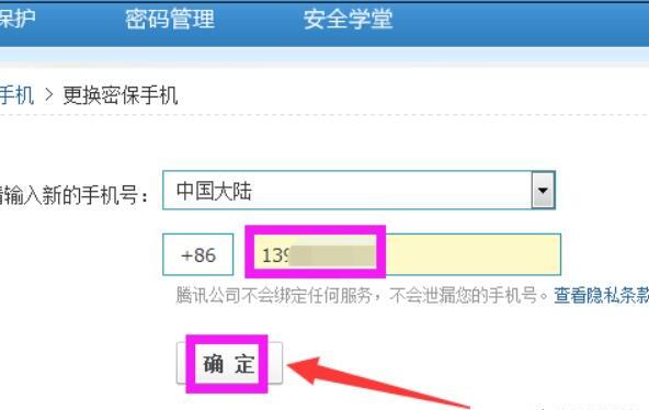 QQ怎么绑定密保手机QQ怎么修改密保手机 QQ怎么绑定密保手机QQ怎么修改密保手机