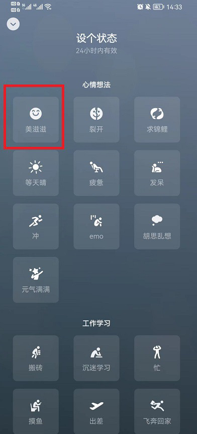 微信状态怎么调