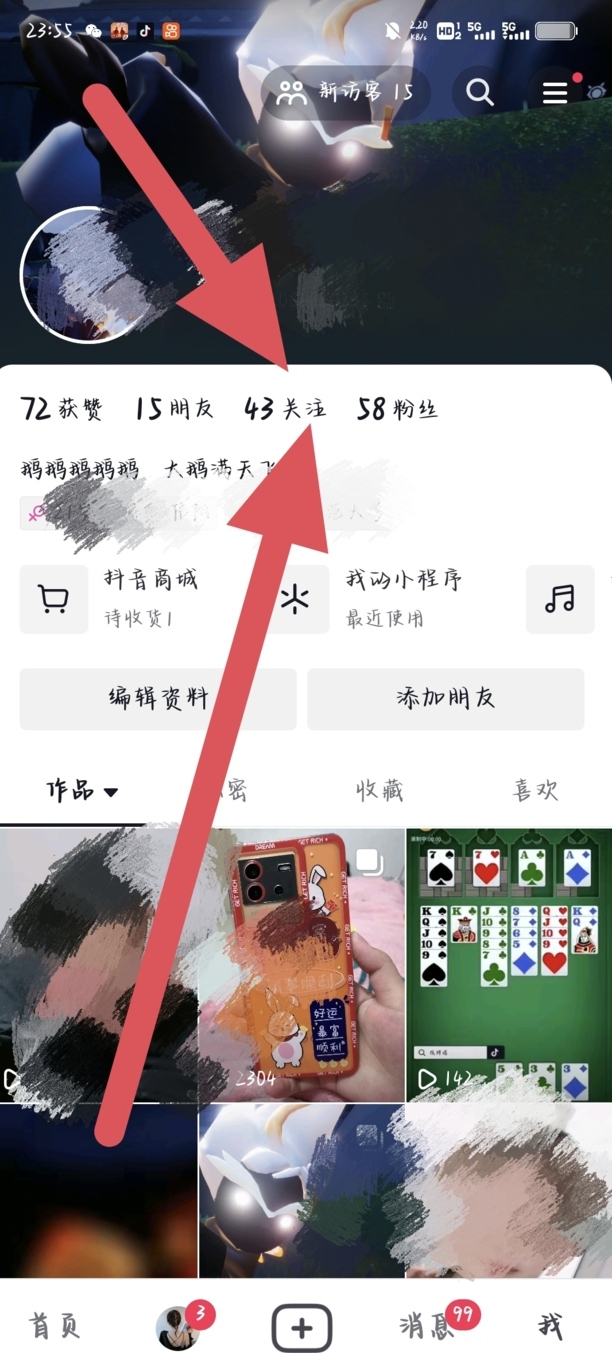 抖音关注太多了怎么快速取关