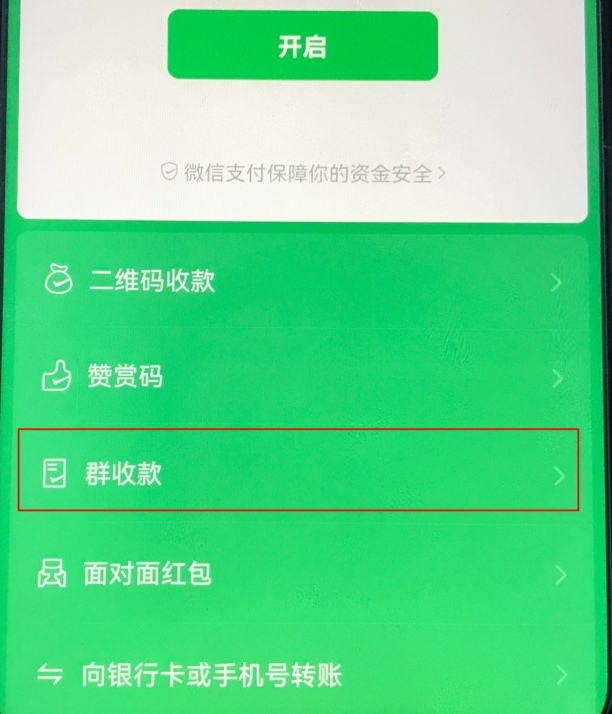 群付款怎么操作步骤